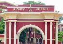 Jharkhand High Court : जज हत्याकांड के दोषियों को सजा मिलने के बाद भी सीबीआई कर रही है जांच, हाई कोर्ट ने मांगा जवाब