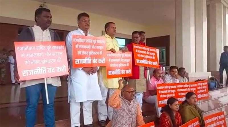झारखंड विधानसभा बजट सत्र : भाजपा विधायकों का प्रदर्शन, रणधीर सिंह ने कहा- हेमंत सरकार तुष्टिकरण की राजनीति कर रही है