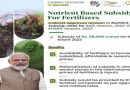 किसानों को खरीफ सत्र में 38,000 करोड़ रुपये की उर्वरक सब्सिडी: सरकार का निर्णय