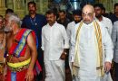 केंद्रीय गृह मंत्री अमित शाह ने रामेश्वरम मंदिर में राष्ट्र की खुशहाली व समृद्धि के लिए की प्रार्थना
