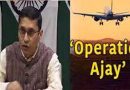 ऑपरेशन अजय: इजरायल से 212 भारतीय नागरिकों को लेकर चाटर्ड विमान दिल्ली पहुंचा