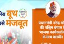Reach out to women & youth voters as much as possible, PM Modi tells BJP booth heads in Bengal