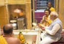 प्रधानमंत्री मोदी ने श्री काशी विश्वनाथ दरबार में हाजिरी लगाई, हर-हर महादेव का किया जयघोष