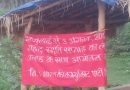 नक्सलियों का झारखंड-बिहार बंद 25 को, चस्पा किया पोस्टर-बैनर