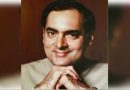 सद्भावना दिवस: पूर्व पीएम राजीव गांधी जिनका सपना था ‘एक भारत श्रेष्ठ भारत’, तकनीकी विकास के लिए भी राष्ट्रीय एकता को माना अहम