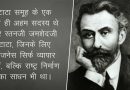 सर रतनजी टाटा: जिनकी उदारता से गोखले और महात्मा गांधी का आंदोलन हुआ था मजबूत