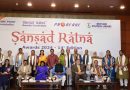 संसद रत्न पुरस्कार 2025 के लिए 17 सांसद और 2 समितियाँ चयनित