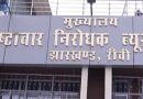 शराब घोटाला मामले में एसीबी ने पूर्व उत्पाद कमिश्नर अमित प्रकाश को किया गिरफ्तार