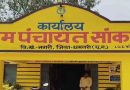 PM-JANMAN Yojana