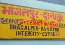 पटना-भागलपुर इंटरसिटी एक्सप्रेस में दम घुटने से एक यात्री की माैत, तीन तबियत बिगड़ी